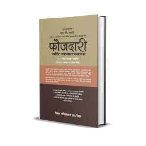 S.P. Tyagi's Faujdari Ki Vakalat - A Comprehensive Presentation In Hindi