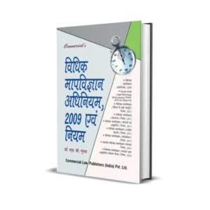 Dr. S.V. Gupta's Vidhik Mapvigyan Adhiniyam, 2009 Avam Niyam - In Hindi