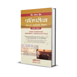 Dr. Prem's Cross-Examination Debate & Instructional Trial in Hindi