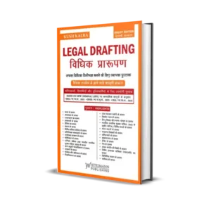 kush kalra's Legal Drafting | Vidhik Prarupan (Diglot Edition) Hindi + English (Based on New Criminal Laws)