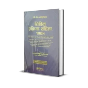 P.K. Majumdar's Code of Civil Procedure, 1908 सिविल प्रक्रिया संहिता (In 2 Volumes) In Hindi