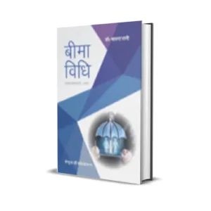 Bhawna Rani's Bima Vidhi (Insurance Law in Hindi)