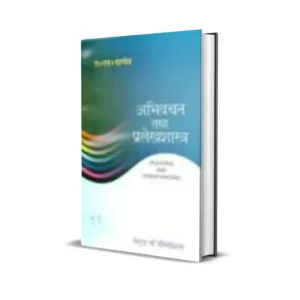A N Pandey's Abhivachan Tatha Pralekhshatra (Pleading & Conveyancing In Hindi)