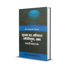 Rajkumar Siwach's Right to Information Act, 2005
