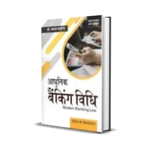 Mamta Chaturvedi's Adhunik Banking Vidhi (Modern Banking Law In Hindi)