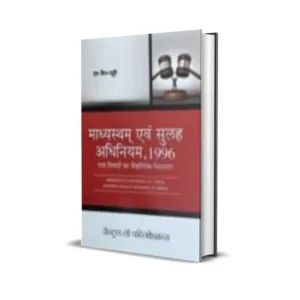 Arvind Kumar Dubey's Madhyastham evam Sulah Adhiniyam,1996