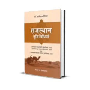Anil Kaushik's Rajasthan Bhumi Vidhiyan (Rajasthan Land Laws in Hindi)