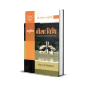Mamta Chaturvedi's Adhunik Beema Vidhi (Modern Insurance Law in Hindi)