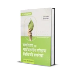 Dr. Aniruddh Prasad's Paryavaran evum Paryavarniya Sanrakshan Vidhi ki Rooprekha (Environmental Law in Hindi)