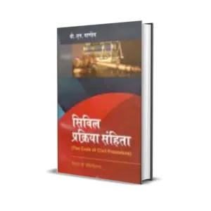 V N Pandey's Civil Prakriya Sanhita (Code of Civil Procedure in Hindi)
