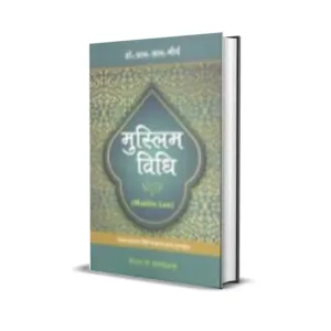 R R Maurya's Muslim Vidhi (Muslim Law in Hindi)