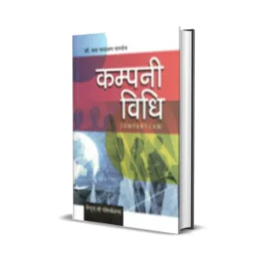 J N Pandey's Company Vidhi (Company Law in Hindi)