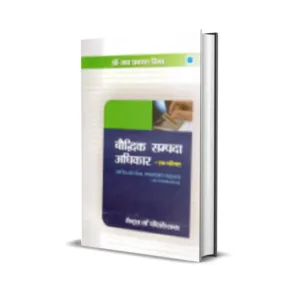J.P Mishra's Baudhik Sampada Adhikar Intellectual Property Rights Hindi