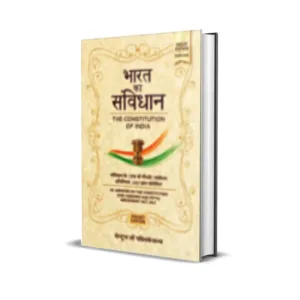 भारत का संविधान (The Constitution of India) Bare Act - Diglot (Pocket Edition)