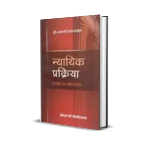 Dr. Basanti Lal Babel's Nyayik Prakriya