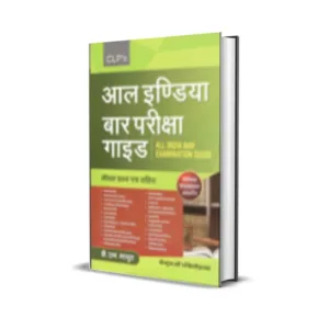 D N Mathur's All India Bar Pariksha Guide (All India Bar Examination Guide in Hindi)