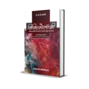 N V Paranjape's Victimology (Hindi)