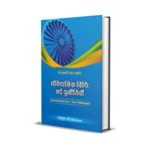 Basanti Lal Babel's Samvaidhanik Vidhi Nayi Chunautiyan Constitutional Law (New Challenges in Hindi)