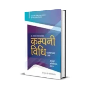 Basanti Lal Babel's Company Vidhi (Company Law in Hindi)
