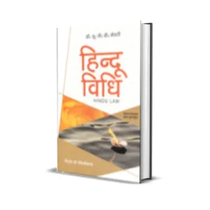 Dr U P D Kesari's Hindu Vidhi ( Hindu law ) Hindi
