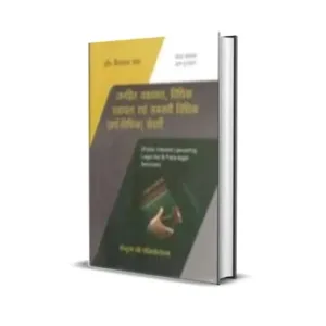 Dr. Kailash Rai's Public Interest Lawyering, Legal Aid & Para Legal Services - Hindi