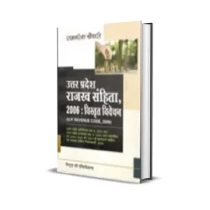 Ram Naresh Chaudhary's Uttar Pradesh Rajaswa Sanhita 2006 (UP Revenue Code in Hindi)