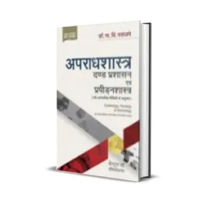 N V Paranjape's Apraadhshastra, Dand Prashasan Evum Prapiranshastra