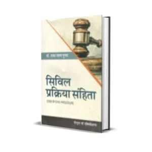 Radha Raman Gupta's Civil Prakriya Sanhita (Code of Civil Procedure in Hindi)
