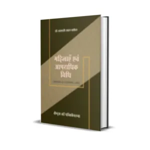 Basanti Lal Babel's Mahilayein evam Aparadhik Vidhi (Women and Criminal Law in Hindi)