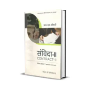 R N Chaudhary's Samvida II - Vishisht Samvidayein (Contract II - Specific Contracts in Hindi)