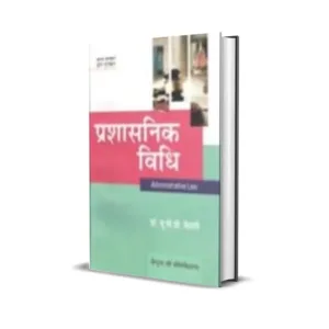 U P D Kesari's Prashasnik Vidhi (Administrative Law in Hindi)