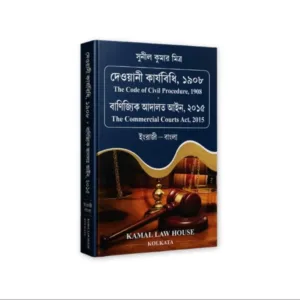Sunil Kumar Mitra's The Code of Civil Procedure, 1908 & The Commercial Courts Act, 2015 (Diglot Edition)