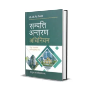 Dr. G. P. Tripathi's Sampatti Antaran Adhiniyam (Transfer of Property Act)