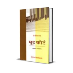 Kailash Rai's Moot Court (In Hindi)