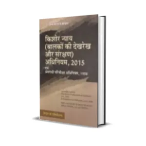 Basanti Lal Babel's Juvenile Justice Act, 2015 & Probation of Offenders Act, 1958 (In Hindi)