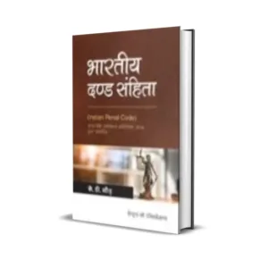 K.D. Gaur's Bhartiya Dand Sanhita (Indian Penal Code)