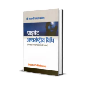 Basanti Lal Babel's Private Antarashtriya Vidhi (Private International Law in Hindi)