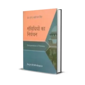 Dr bansi dhar singh's Interpretation of statutes (In Hindi)