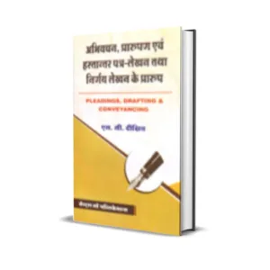 Abhivachan, Prarupan evum Hastantar Patr Lekhan tatha Nirnay Lekhan ke Prarup (Pleading Drafting and Conveyancing in Hindi)