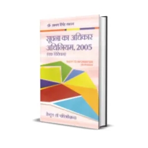 Abhay Singh Yadav's Right to Information Act, 2005 (In Hindi)