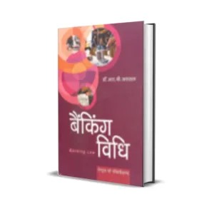 R B Jaisal's Banking Vidhi (Banking Laws in Hindi)