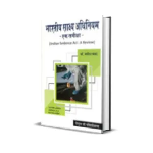 Satish Chandra's Bhartiya Sakshya Adhiniyam - Ek Samiksha (Indian Evidence Act - A Review in Hindi)