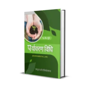 A.K. Dubey's Paryavaran Vidhi (Environmental Law in Hindi)