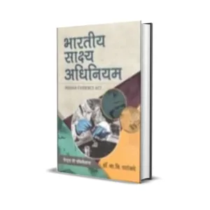 K. D. Gaur's Indian evidence act (In  Hindi )