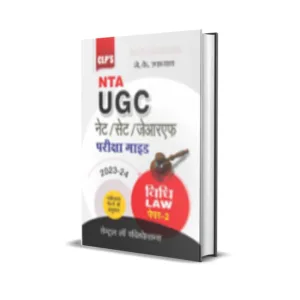 J K Upadhyay's NTA UGC NET/SET/JRF Pariksha Guide Vidhi (Law) Paper 2 (In Hindi)