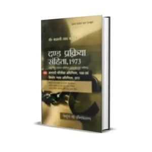 Basanti Lal Babel's Dand Prakriya Sanhita 1973