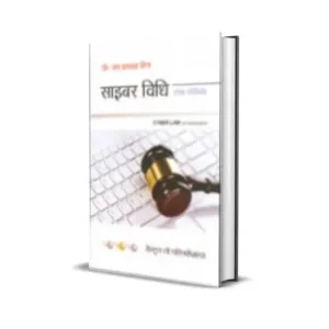 Jai Prakash Mishra's Cyber Vidhi (Cyber Law in Hindi)