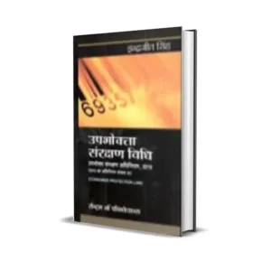 Indrajeet Singh's Upbhokta Sanrakhan Vidhi (Consumer Protection Act Hindi)