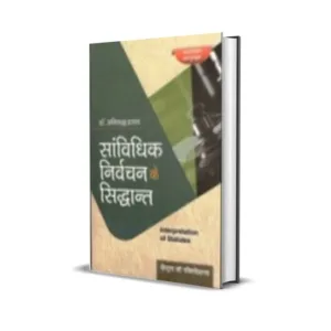 Ashok Sharma & Gaurav Gaur's Business Law (Hindi)