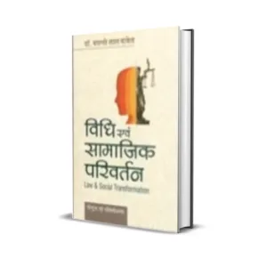 Basanti Lal Babel's Vidhi Evam Samaajik Parivartan (Law and Social Transformation in Hindi)